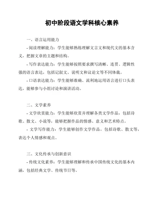 初中阶段语文学科核心素养