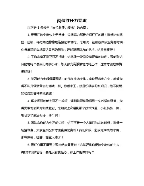 岗位胜任力要求