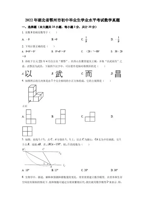2022年湖北省鄂州市初中毕业生学业水平考试数学真题及答案