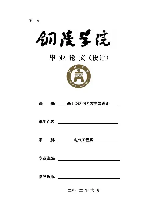 基于DSP信号发生器的设计