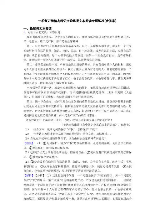 一轮复习统编高考语文论述类文本阅读专题练习(含答案)