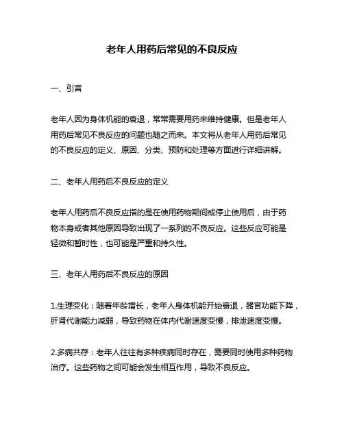 老年人用药后常见的不良反应