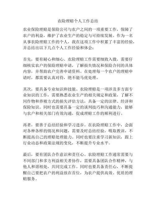 农险理赔个人工作总结