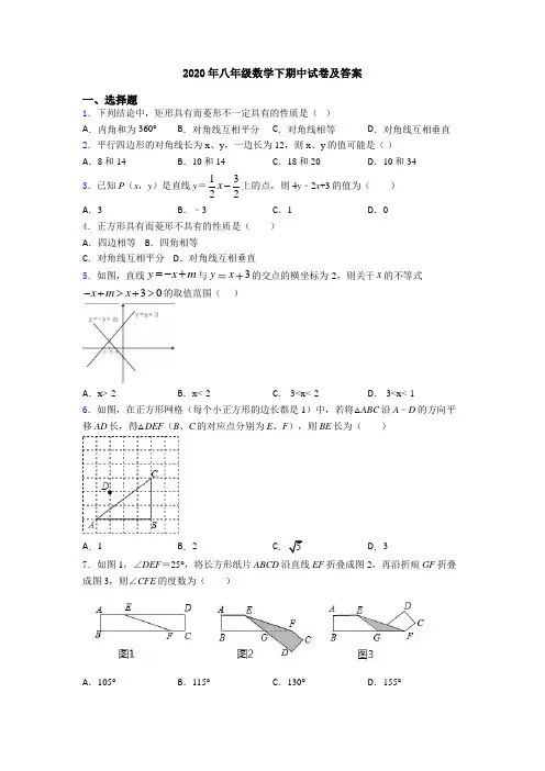 2020年八年级数学下期中试卷及答案