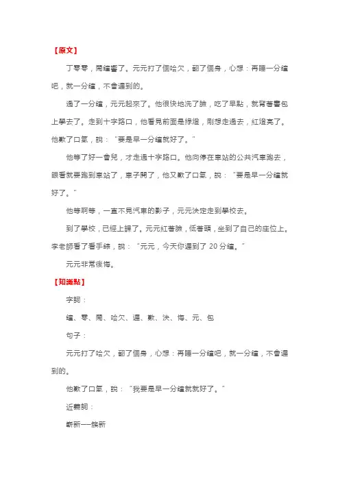 人教版：二年级上册语文《一分钟》原文、知识点及练习题