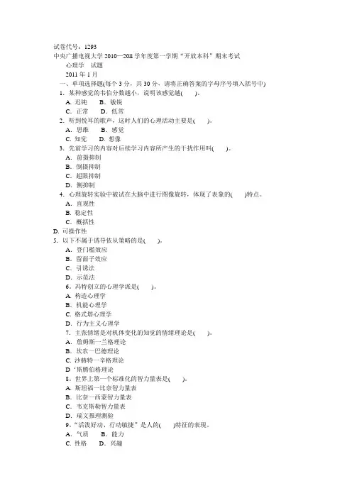 中央广播电视大学2010—20ll学年度第一学期“开放本科”期末考试.doc