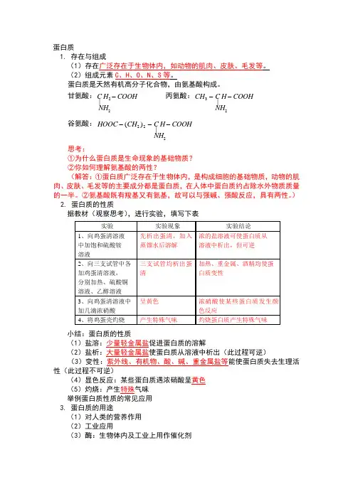 蛋白质知识点及相关训练