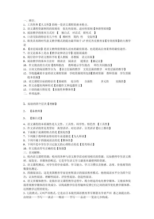 语文教学论  复习重点