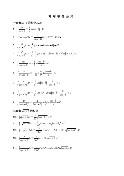 高等数学积分公式大全
