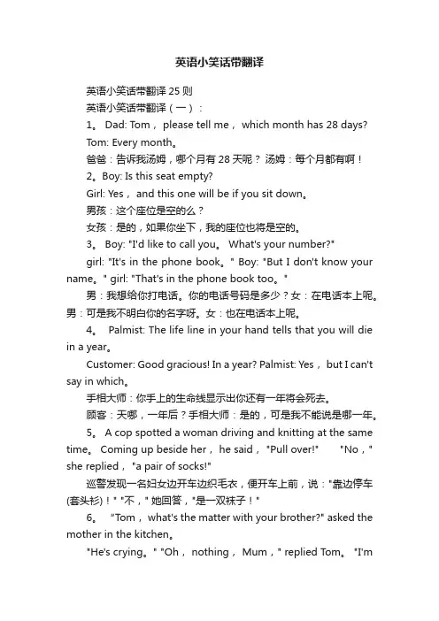 英语小笑话带翻译