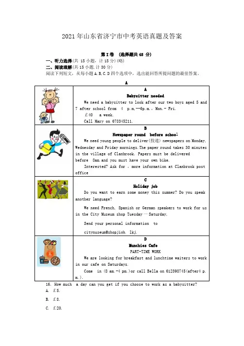 2021年山东省济宁市中考英语真题及答案