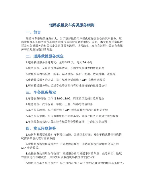 道路救援及车务类服务细则