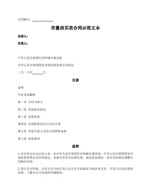 存量房买卖合同(住房城乡建设部2019版)