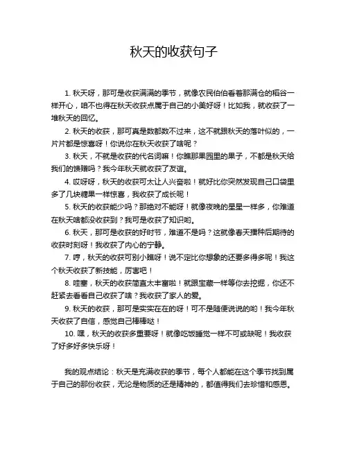 秋天的收获句子
