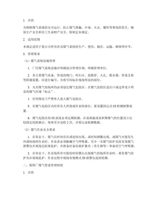 煤气安全三个管理制度