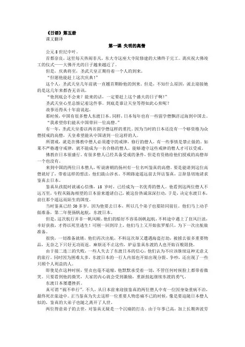 综合日语第五册课文翻译