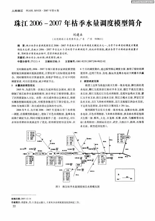 珠江2006—2007年枯季水量调度模型简介