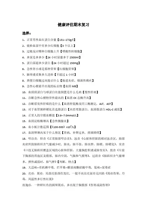 健康评估期末复习