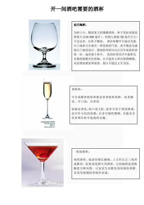 开一间酒吧需要的酒杯 踬扑