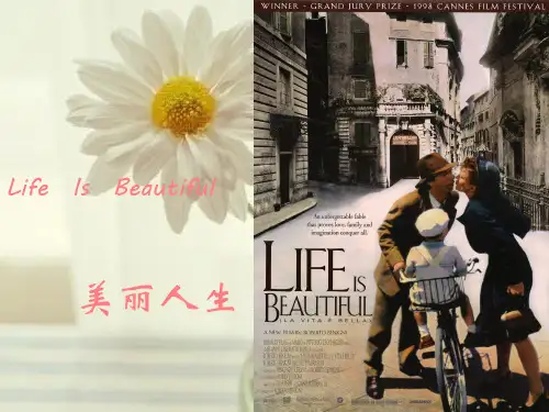 关于美丽人生的电影赏析英语ppt