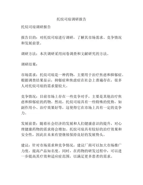 托烷司琼调研报告