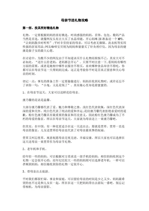 母亲节送礼物攻略