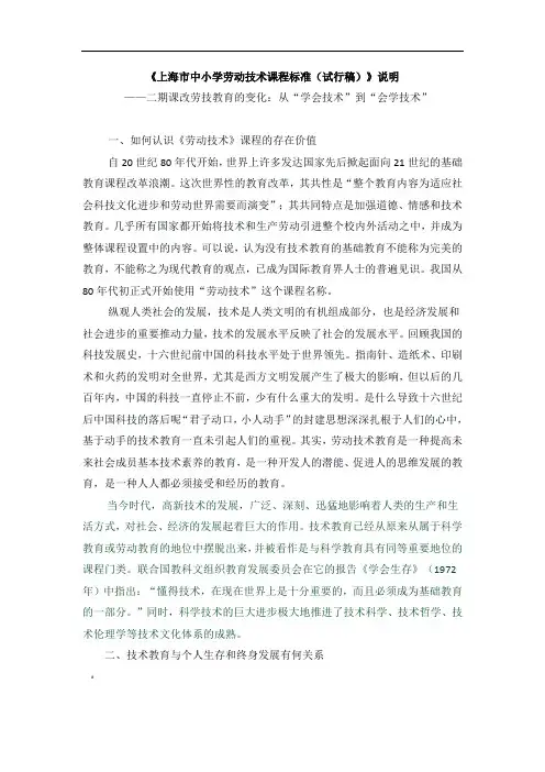 中小学劳动技术课程标准