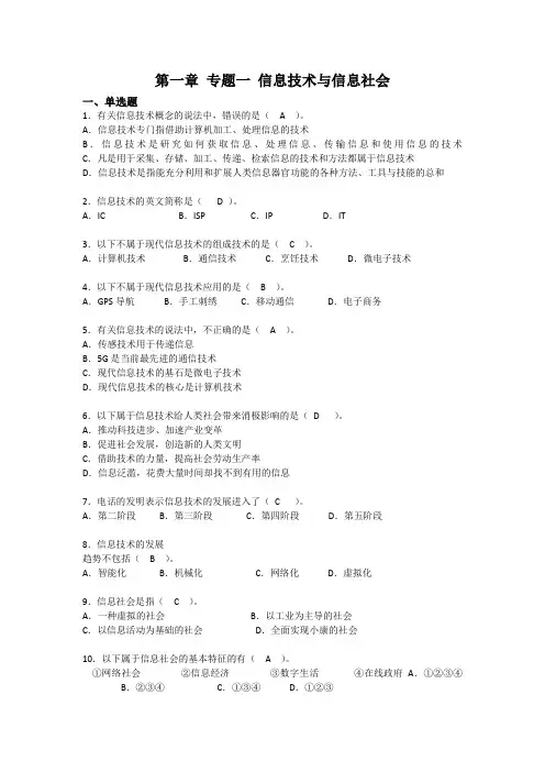 信息技术与信息社会(课后练习+答案)