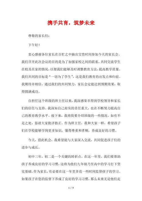 携手共育,筑梦未来