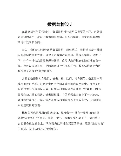 数据结构设计