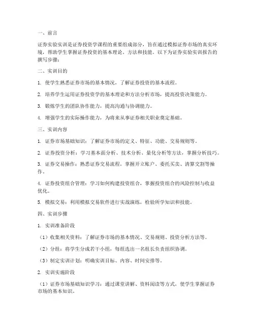 证券实验实训报告步骤