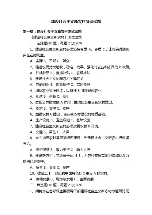 建设社会主义新农村测试试题