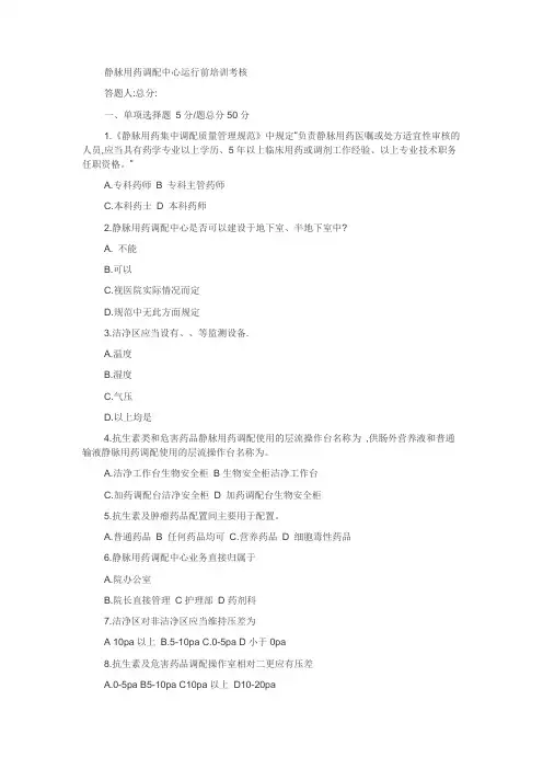 静脉用药调配中心运行前培训考核
