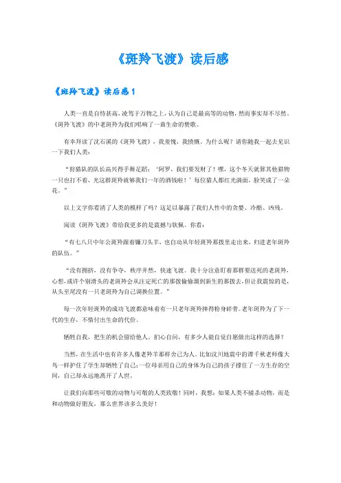《斑羚飞渡》读后感