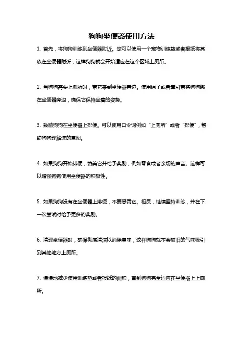 狗狗坐便器使用方法