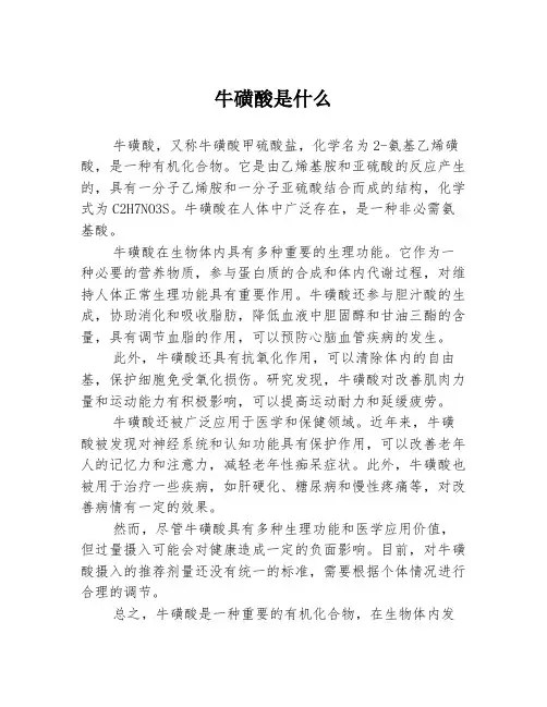 牛磺酸是什么