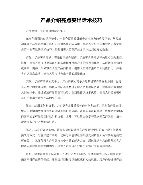 产品介绍亮点突出话术技巧