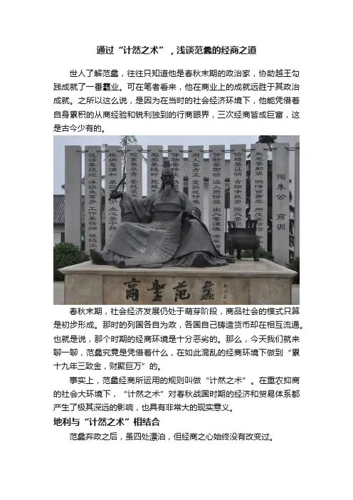 通过“计然之术”，浅谈范蠡的经商之道