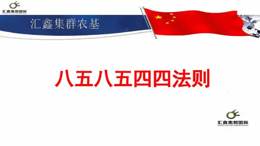 八五八五四四法则
