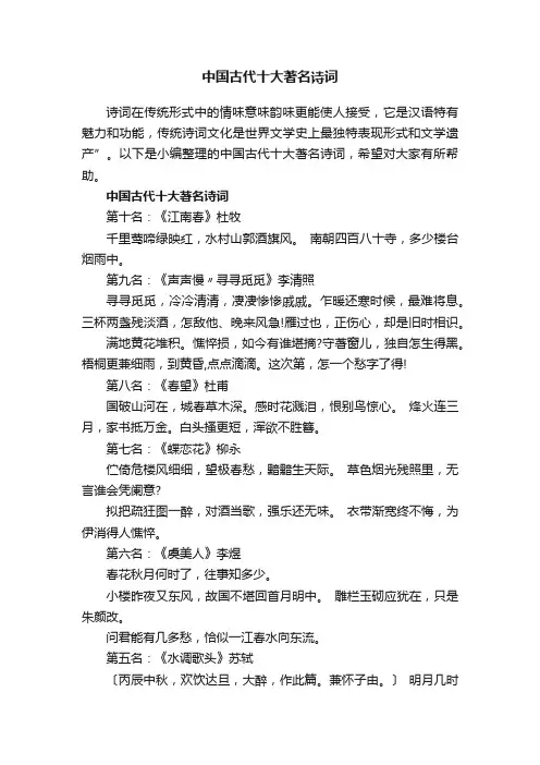 中国古代十大著名诗词