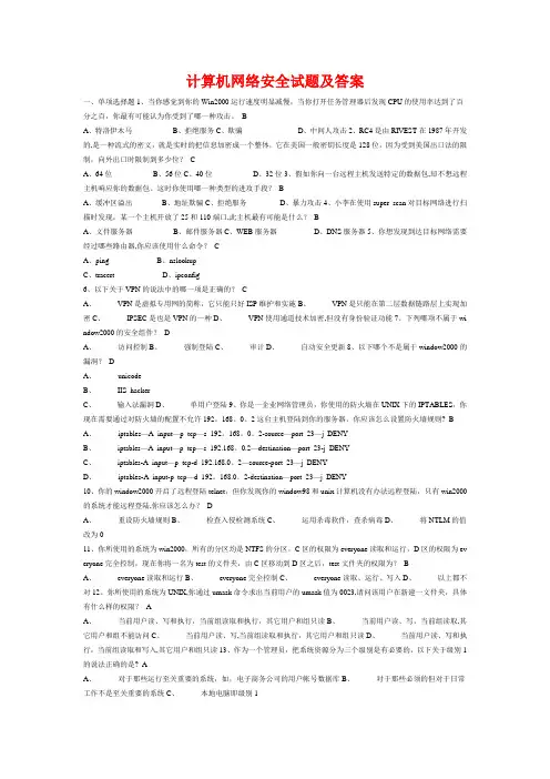 计算机网络安全试题附答案