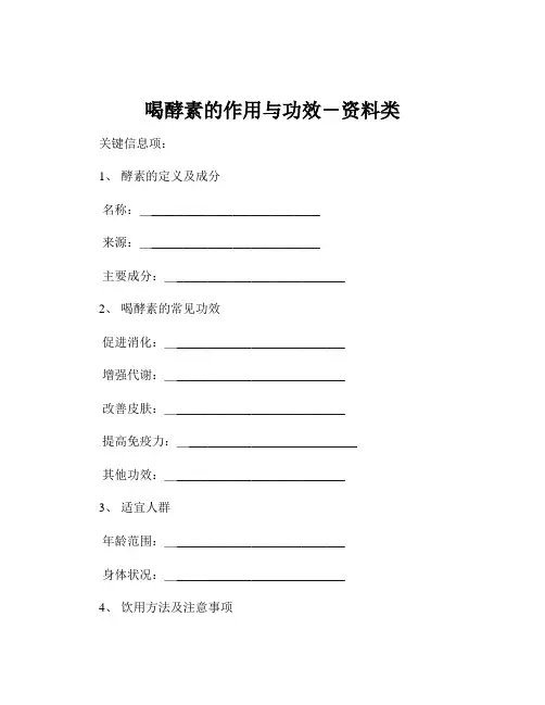 喝酵素的作用与功效-资料类