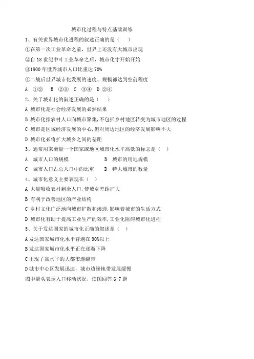 湘教版必修二      城市化过程与特点基础训练