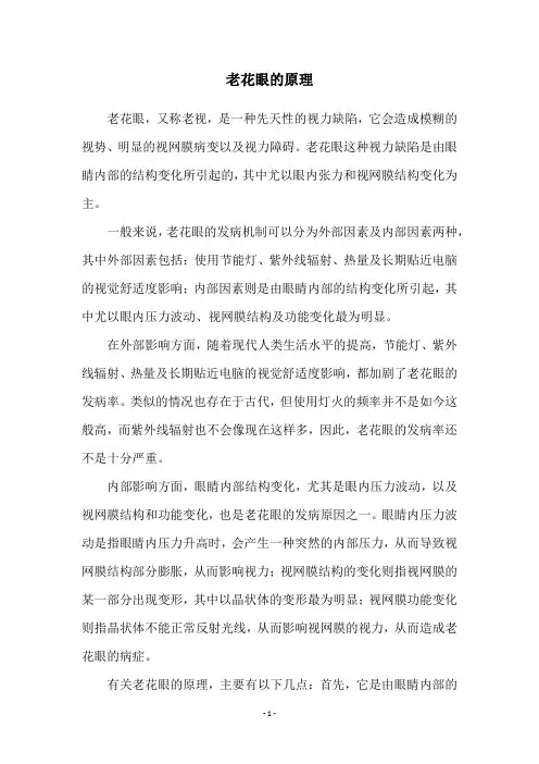 老花眼的原理