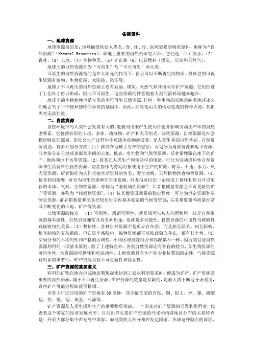 自然资源及其利用——以煤炭为例