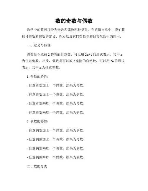 数的奇数与偶数