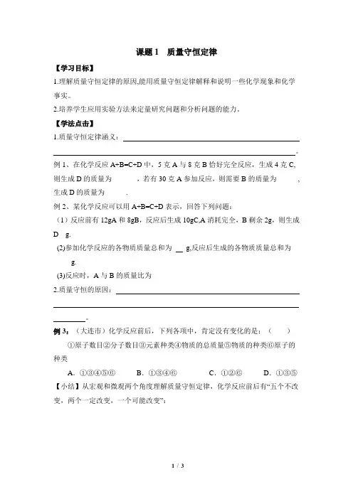 《质量守恒定律》导学案