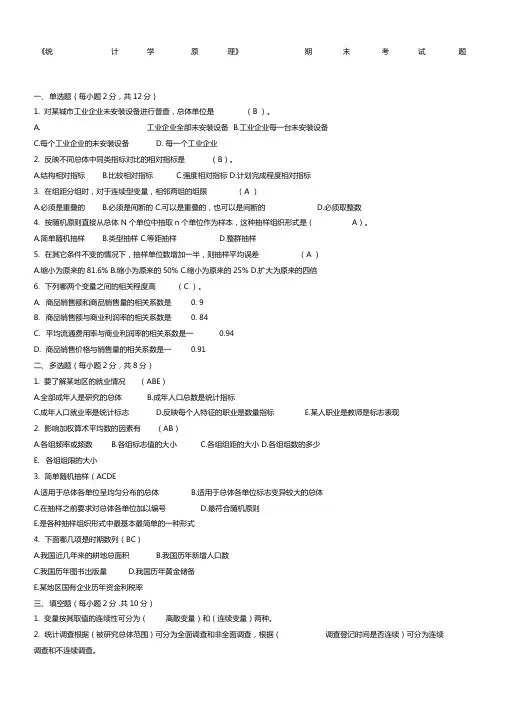 统计学考试试题及答案