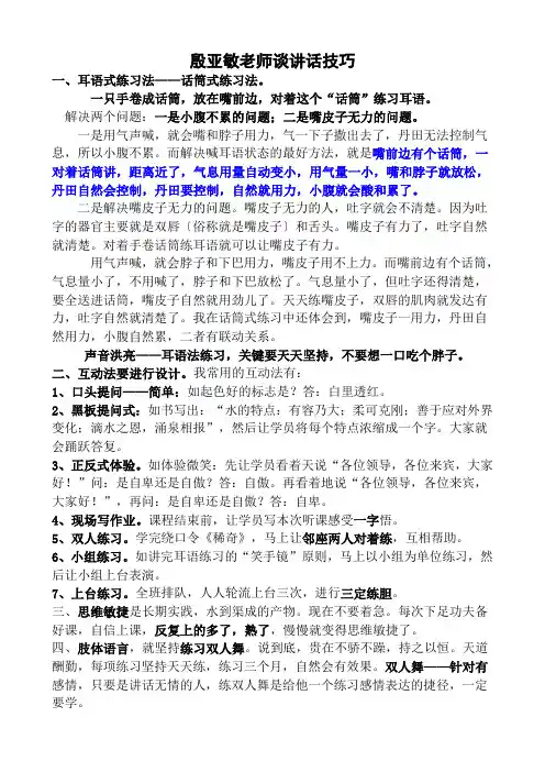 殷亚敏老师谈讲话技巧1