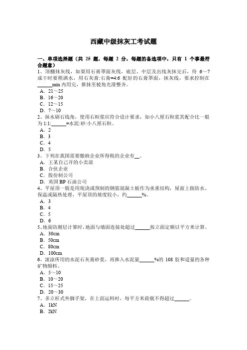 西藏中级抹灰工考试题